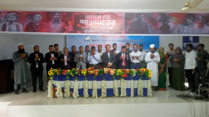 পিরোজপুর সরকারি,  সোহরাওয়ার্দী কলেজের,  আয়োজনে শহীদের,  স্মরণে স্মরণসভা